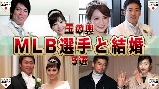 【ＷＢＣ】メジャーリーガーと結婚した女子アナ５選【侍ジャパン】(成嶋早穂,深津瑠美,青木佐知,木佐彩子,福島弓子)