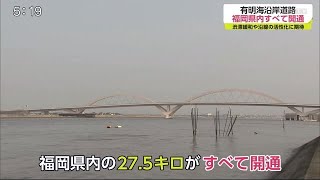 有明海沿岸道路 開通式 大川東IC－大野島ICまでの3.7キロ (21/03/15 18:55)