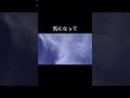 家族愛 空 感謝 ありがとう shorts