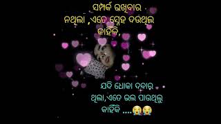 odia WhatsApp status 😘😘😘😘😘 ନୂଆ ଓଡ଼ିଆ WhatsApp ଷ୍ଟାଟସ୍ ଭିଡିଓ #shorts #viral #trending