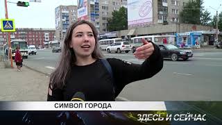 символ города