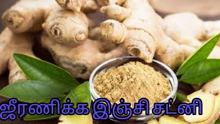 இஞ்சி பூண்டு சட்னி /ginger garlic chutney /Archanas samayal