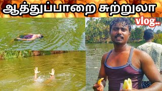 ஆத்துப்பாறை பொள்ளாச்சி||Aathuparai pollachi ||Vlog||Tamil