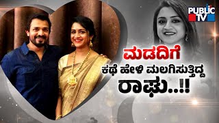 ಖುಷಿಯಷ್ಟೇ ಅಲ್ಲ.. ಕಷ್ಟದಲ್ಲೂ ಕೈ ಹಿಡಿದಿದ್ದ ಪತ್ನಿ..! | Spandana Vijay Raghavendra | Public TV