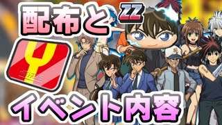 ぷにぷに サンデーコラボイベント第５弾のYポイント配布とイベント内容を考察！　妖怪ウォッチぷにぷに　レイ太　シソッパ