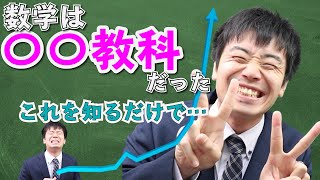 【中学校数学勉強法】数学は〇〇教科だと悟った瞬間私の成績はバク上がりしていきました。