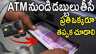 రాత్రిపూట atm నుండి డబ్బులు బయటకు తీసే ప్రతి ఒక్కరు తప్పక చూడాల్సిన వీడియో