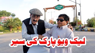 Mithu in Lake View Park Islamabad - Shahzada Ghaffar Funny Clips - Pothwari Drama - Pothwar Gold