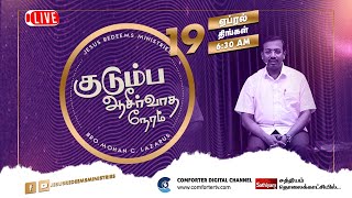 🔴Live || Kudumba Asirvatha Neram || Bro. Mohan C Lazarus |  19 April, 2021