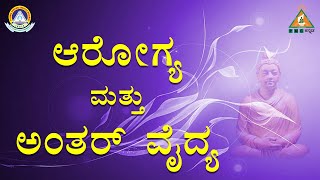 ಪ್ರತಿದಿನ ಮುತ್ತಿನಂತ ಒಂದು ಕಿವಿಮಾತು | Day 174 | Koteswar Rao |#PMCKannada.