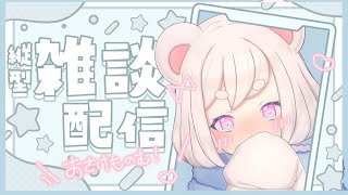 【飲酒雑談】初めてのオフ会とか2周年のこととか…【VTuber】