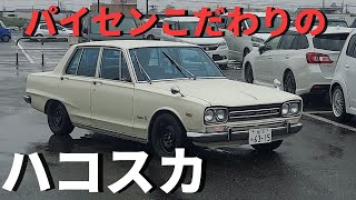 【登場編】パイセンこだわりのハコスカ（44年式）