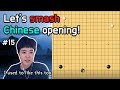 [3-9dan project] #15 Let's smash Chinese opening! it is fun to see chinese opening :DㅣGoproYeonwoo