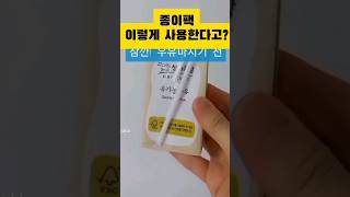 종이팩 3가지 활용법💛 #우유팩활용 #종이팩활용