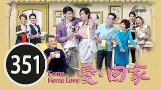 友情復熾  | 愛回家 #351 | 馬虎、梁彥芬  | 粵語中字 | TVB 2012