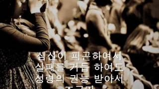 조금만 더 기다려라(시원한 하드락 CCM) 국혁제 자작곡