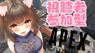 【視聴者参加型APEX！！】初見さんもCSさんも大歓迎！！概要欄読んでから参加お願いします！！【お気軽に参加してね(*'ω'*)】