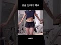 shorts 다이어트 다이어트자극 쇼츠 유지어터 눈바디