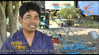 อีหอบ Rotary Weeder (5 มีนาคม 2558) ThaiPBS