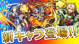 新ガチャ「ガウェイン」「グィネヴィア」「パーシヴァル」にはアンチワープ＋アンチブロックのWアンチアビリティで爆絶アルカディア、アヴァロンに適正のキャラが登場！【新キャラ使ってみた｜モンスト公式】