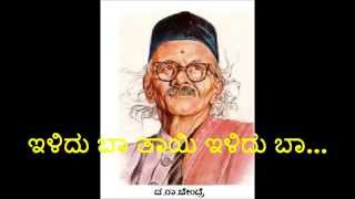 ಇಳಿದು ಬಾ ತಾಯಿ... (ಪಿ. ಕಾಳಿಂಗ ರಾವ್ + ಪಿ. ಬಿ. ಶ್ರೀನಿವಾಸ್)