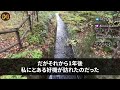 【スカッと】私が父の介護をしているのに実家から追い出した姉夫婦「遺産目当てのガメツイ子ね早く出て行け！」→引っ越し当日、私の車や家電を全て持ち出した結果