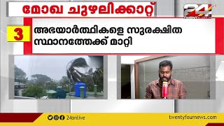 ബംഗാൾ ഉൾക്കടലിൽ രൂപം കൊണ്ട മോഖ ചുഴലിക്കാറ്റ് ബംഗ്ലാദേശിനും മ്യാന്മറിനും ഇടയിൽ കരതൊട്ടു