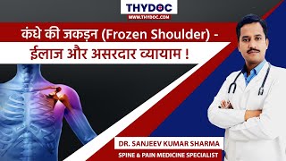 Kandhe me Dard Ka ilaj, Frozen Shoulder ka ilaj, Kandhe me Jakdan, Dr. Sanjeev Kumar Sharma, Jaipur