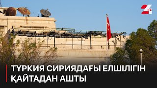 Түркия Сириядағы елшілігін қайтадан ашты