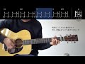 【tab譜＆コード】僕と僕／川崎鷹也のギター弾いてみた（boku to boku kawasaki takaya）