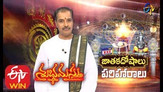 శుభమస్తు | 11 మే 2020 | ఈటీవీ తెలుగు