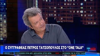 Π. Τατσόπουλος στο One Channel: Η προσφυγική κρίση θεραπεύεται μόνο στη ρίζα του προβλήματος