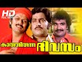 Malayalam Full Movie Kathirunna Divasam Ft M G Soman Jayamalini Cochin Haneefa
