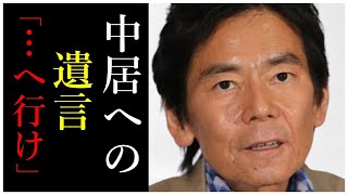 今井雅之が中居正広に必死に訴えた遺言に涙が溢れる...「味いちもんめ」で犬猿の仲だった2人に間に起きた出来事とは？