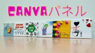 CANVAアプリでアートファブリックパネル作ってみた