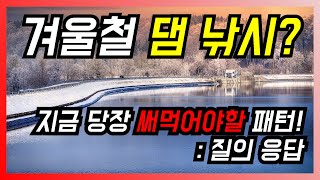 Story 23. 겨울철 배스낚시 !!!  중요한 것은 따로있다 !!! [Bass fishing]