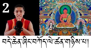 བདེ་ཆེན་ཞིང་བཀོད་ངོ་སྤྲོད་ལེ་ཚན་གཉིས་པ།✌