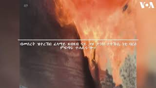 መንግስቲ ሱዳን ኣብቲ ትማሊ ሶሉስ ኣብ ፋብሪካ ማቶኔላ ዘጋጠመን 23 ሰባት ዝሞትሉ ባርዕ ሓዊ ዘበገሰ ነትጊ ንምጽራይ ምርመራ ክካየድ  አዚዙ’ሎ