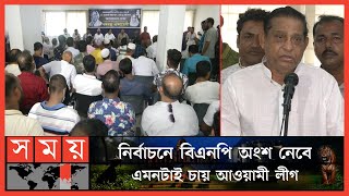 মিথ্যাচারই বিএনপির কাজ: মোফাজ্জল হোসেন চৌধুরী | Awami League | BNP | National Election | Somoy TV