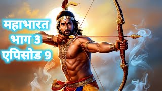 राजा द्रुपद और धृष्टद्युम्न की कथा | महाभारत की अद्भुत कहानी | Season 3 Episode 9