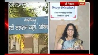 Aurangabad : Anti corruption trap : Officer statement on Savita chaudhar arrest