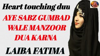Heart touching dua - Aye sabz gumbad wale manzoor dua karna - Laiba Fatima - 2020