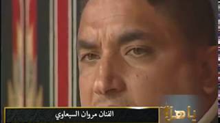 الفنان مروان السبعاوي   همومي بنت على الدلال سافات   عتابة 29-6 -2013