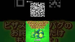 #ブロスタ #ブロスタ最高 #配布 #brawl #brawlstars #ゲーム #ピザスライス #やぴまる #supercell #エメラルド