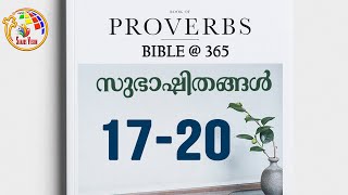 സുഭാഷിതങ്ങൾ  17-20  | Proverbs  17-20   |  Bible @ 365 | Day 190