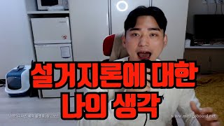 생각이라고 했지만 어차피 내 생각이 맞고 네 생각이 틀립니다.