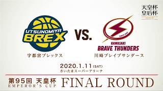 2020年1月11日(土) 第95回天皇杯 準決勝 川崎戦ハイライト