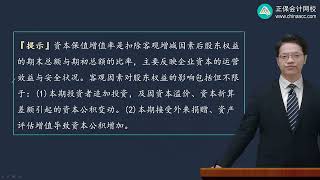 2024 中级 财管 江达 基础精讲班 第1007讲　发展能力分析、现金流量分析