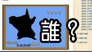 モンハンのシルエットクイズが難し過ぎて古代樹の森なんですけど！全編