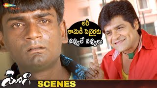 Ali SUPERB Comedy Scene | Yogi Telugu Movie Scenes | Prabhas | Nayanthara | Shemaroo Telugu